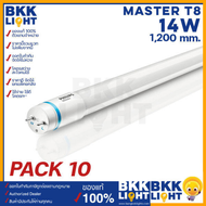 Philips รุ่น Master LED T8 (แพ็ค10) หลอดนีออนฟิลิปส์ มาสเตอร์ แอลอีดี HO 14W ขนาด 1200mm. (120cm.) อ