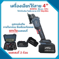 เครื่องเจียรไร้สาย BONYA รุ่น 379Vมอเตอร์บลัลเลช+ของอุปกรณ์แบบครบเซ็ท