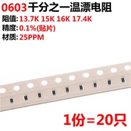 0603 100% Temperature Drift Resistor 13.7K 15K 16K 17.4K0.1% Chip