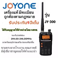 JOYONE รุ่นJY-300วิทยุสื่อสาร 5 วัตต์ ความถี่ 144.00-147.00MHz วอเครื่องดำ ประกัน1ปี ถูกกฎหมาย มีเลข