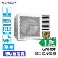 GREE 格力 GWF09P 1匹 變頻 G-DIAMOND 淨冷 窗口式冷氣機 獨立抽濕/紫外綫空氣淨化裝置/Wi-fi 無線網絡控制