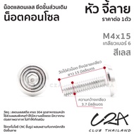 น็อตแต่ง จี้ลาย สแตนเลส ราคาต่อ 1ตัว หัวจี้ลาย น็อตเลส M4-M5-M6 เลส ทอง ไทเท น็อตกลึง