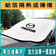 Mazda Sunshade Front Sunshade Sunshade Mazda 3 Mazda 6 CX5 CX30 CX9 CX3 Mazda 5 Aluminum Film Sunsha