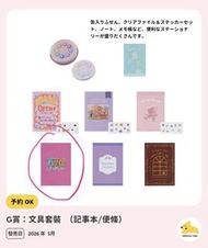[全新] Doremi一番賞2026 G賞 記事本