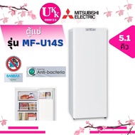 MITSUBISHI ตู้แช่แข็ง แช่นมแม่ รุ่น  MF-U14S ขนาด 5.1 คิว สีขาว Quick freeze เร่งความเย็น MF-U14 MF-U14R MFU14