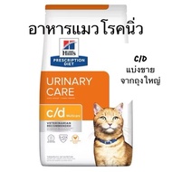 (Separate From A Large Bag) Hills c/d Urinary Care Divided Bag Vacuum Cyst Hills Cat Food