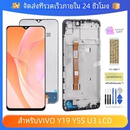 อะไหล่ชุดประกอบดิจิไทเซอร์สำหรับ VIVO Y5S Y19สำหรับ VIVO U3 1915 V1941 6.53นิ้ว