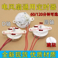 Free Shipping Universal Multi-Brand Electric Fan Timer Fan Desktop Wall Fan Timer Switch 60 Minutes 