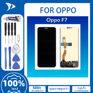 หน้าจอ OPPO F7 LCD For oppo f7จอชุดพร้อมทัสกรีน OPPO F7 แถมชุดไขควง+กาว ประหยัดพลังงาน ของแท้ 100%