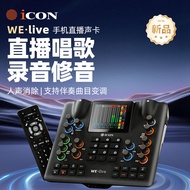 ICON sound card WE live sound card mobile live broadcast dedicated sound card professional recording
