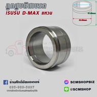 333 Front Disc Brake Piston ISUZU D-MAX Ring Type (3PD-5361) 1 Piece