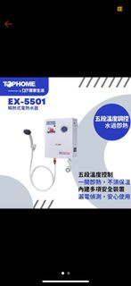 莊頭北TOPHOME EX-5501瞬間熱水器