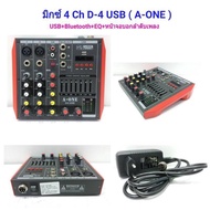 มิกเซอร์ D-4 มิกซ์เซอร์ 4 แชลแนล DJ สตูดิโอ KARAOKE Live สด Gaming ควบคุมซาวด์ Sound Mixer 4-Channel