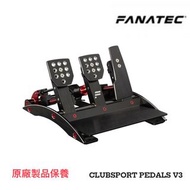 FANATEC CLUBSPORT PEDALS V3 賽車腳踏 原廠製品保養