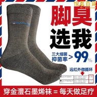爆款礦物質石墨烯襪子防臭襪科技襪吸汗抑菌抗菌男士防臭防腳乾裂