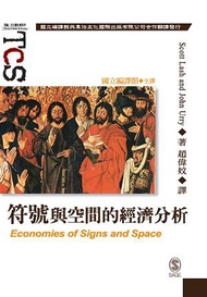 符號與空間的經濟分析