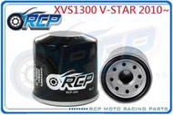 RCP 204 機 油芯 機 油心 XVS1300 V-STAR XVS 1300 2010~2017 台製品