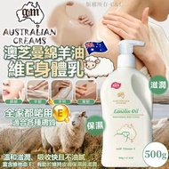 澳洲 G&M LANOLIN OIL 綿羊油身體乳 500g