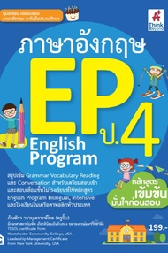 ภาษาอังกฤษ EP (English Program) ป.4 (PDF)