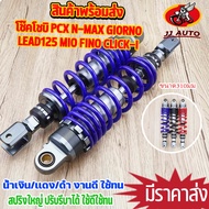 Rear Shock PCX N-MAX GIORNO LEAD125 MIO FINO CLICK-I Absorber 310mm 1 Pair Good Work Big Spring Size