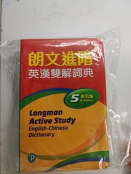 朗文進階英漢雙解詞典第五
