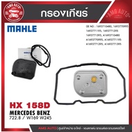 กรองเกียร์ MAHLE HX 158D MERCEDES BENZ รุ่น722.8 / W169 W245 รหัส 1693771395 น้ำมันเกียร์ MULTI CVTF