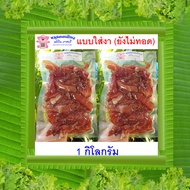 เจ้มีน || ส่งด่วนเคอรี่ ☼หมูแดดเดียวแบบใส่งา ☼หมูสะดุ้งแดด 1 กิโลกรัม (ยังไม่ทอด) อร่อย สะอาด ปราศจา