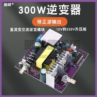 -AC Booster Board 300W Correction Wave Output 50Hz Inverter 12V to AC220V Inverter Power Module