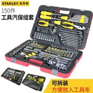 史丹利150件汽保工具套裝專業機修工具組套多功能汽修五金工具箱