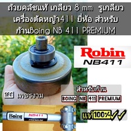 ถ้วยคลัชแท้ เกลียว 8 mm.รูเกลียว สำหรับก้านBoing NB 411 PREMIUM แข็งแรงทนทาน คุณภาพสูง 100%✓✓