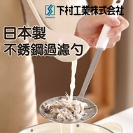 Made In Japan Stainless Steel Filter Spoon Shimomura Industry Remove Floating Foam Frying Hot Pot Re