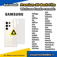 ฟิล์มหลัง เคฟล่า For Samsung Note20 Ultra Note10 Note9 S24Ultra S24 Plus S23 Ultra S23FE S22 Ultra S21 FE Ultra S20 ฟิล์มกันรอย ด้านหลัง ฟิล์มsamsung ฟิล์มหลังsamsung