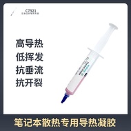 【ready stock】NJ7921(12W)导热凝胶手机散热器笔记本显存供电散热硅脂垫20克装 【ready stock】NJ7921(12W) Thermal Conductive Gel Mo