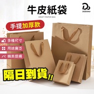 [Cardboard Kraft Paper Bag] Kraft Paper Bag Kraft Paper Bag Shopping Bag Gift Bag Tote Bag Packaging
