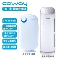 Coway 組合購 抗敏+抗菌空氣清淨機 AP-1216L + AP-1009CH  (居家守護! 大+小雙機組) 