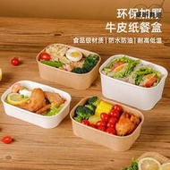 秋遊野餐盒一次性飯盒牛皮紙打包盒壽司盒輕食沙拉碗水果盒便當錚