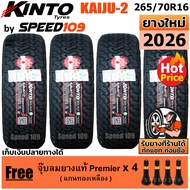 KINTO ยางรถยนต์ ขอบ 16 ขนาด 265/70R16 รุ่น KAIJU-2 (ปี 2026)