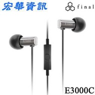 (現貨)日本Final E3000C 耳道式耳機(有麥克風) 台灣公司貨