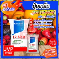 ปุ๋ยเกล็ด 12-60-0 โมโนแอมโมเนียมฟอสเฟต มีให้เลือก 1-20 กิโลกรัม mono ammonium phosphate แม่ปุ๋ยเกล็ด
