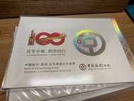 中國銀行 2017年 中銀百年華誕紀念鈔 靚號 (BC188100)