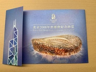 北京2008年奧運會紀念鈔 中銀香港廿蚊