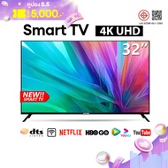 ทีวี 32 นิ้ว 24 /22/19 นิ้ว Smart TV สมาร์ททีวี 4K UHD Android 12.0 ราคาถูกๆ Google & Netflix & Yout