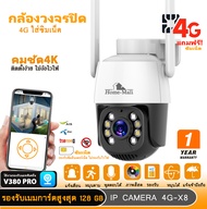 HOME-MALL กกล้องวงจรปิดใส่ซิม 4G 2 เลนส์ Full HD หมุนได้ พูดได้ แจ้งเตือนผ่านมือถือ | ใช้ได้ทุกค่าย 