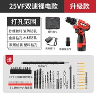 华麦斯无线充电手电钻家用电动螺丝刀套装锂电钻手枪钻电转大功率起子机 【升级双速款】25VF 一电一充
