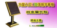 入口大廳大堂諮台前臺禮堂.立式LED-海報/公告牌行政大廳發佈接待通知公告立牌廣告架立檯