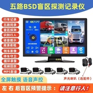 Cross-Mirror Semi-Trailer Truck Five-Channel Monitoring HD Night Vision Reversing Video 12V24V Unive