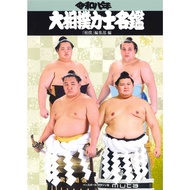 2026 Sumo Wrestlers Directory  - Baseball Magazine Inc -