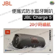 JBL - Charge 5 灰色 便攜式防水藍牙喇叭【平行進口】