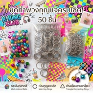 50pcs Keychain + 50pcs Bells + 50pcs Triangle Rings
