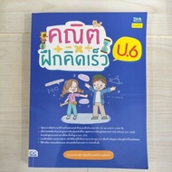 8859099307215 Fast Thinking Math Grade6